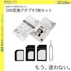 ショッピングnano SIM 変換アダプタ セット Nano SIMカードをMicroSIMカード・SIMカードに変換 Micro SIM カードを SIMカードに変換 SIM変換アダプタ iPhone7 iPhone7Plus SE