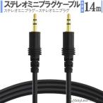  стерео Mini штекер аудио кабель 3.5mm AUX подключение мужской мужской 1.4m удлинение музыка 