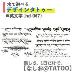 ショッピングタトゥー タトゥーシール 英文字 タトゥーシール 長持ち ボディーシール 刺青シール TATTOO ハローウィン 安心 仮装 おしゃれ 水 ポイント消化