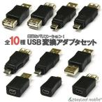 変換 アダプタ コネクタ OTG USB A miniU