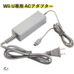 Wii U 充電器 専用 WiiU 充電器 ACアダプター GamePad ゲームパッド