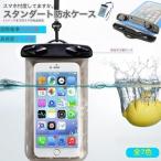 スマホ 防水 iPhone 防塵 防雪 スキー スノボ IPX8 防水カバー 防水ケース 全機種対応 携帯 スマホカバー 海 プール お風呂 ロック ポイント消化