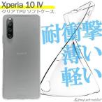 Xperia 10 IV SO-52C SOG07 ケース カバー  