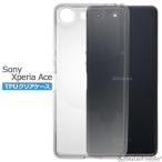 ショッピングエクスペリア Xperia Ace SO-02L ケース カバー エクスペリア クリア 衝撃吸収 透明 シリコン ソフトケース TPU docomo ドコモ 楽天モバイル 耐衝撃 保護