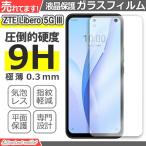 ZTE Libero 5G III A202ZT ガラスフィルム 