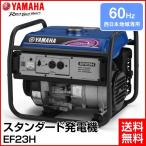 YAMAHA/ヤマハ 4サイクル スタンダード 発電機 60Hz （西日本地域専用） EF23H