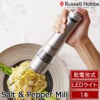 Russell Hobbs ラッセルホブス 乾電池式 電動ミル ソルト＆ペッパー ペッパーミル ソルトミル 1本 LEDライト 粗さ調整可 セラミック刃 7921JP