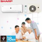 ショッピングエアコン エアコン シャープ  SHARP プラズマクラスター  18畳用 18畳 5.6kw 冷房目安 16畳〜18畳 2023年製 単相200V コンセント：タンデム型 室内機＋室外機＋リモコン