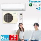 ショッピングエアコン 工事費込 取り付け工事費込セット DAIKIN ダイキン 冷暖房 ルームエアコン 6畳用 2.2kw 単相100V Eシリーズ S223ATES-W 2023年モデル（室内機＋室外機＋リモコン）