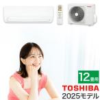 エアコン 12畳用 12畳 東芝製 TOSHIBA エアコン スタンダードモデル おもに12畳用 3.6kw 2025年モデル 新品 室内機+室外機+リモコン 工事なし