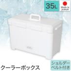 クーラーボックス 小型 35L 収納目安 1.5Lペットボトル10本 ショルダーベルト付き ホワイト CB-BL 日本製 Baseland ベースランド 中型 クーラーBOX ハードタイプ