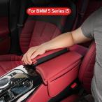 並行輸入品 BMW カバー カスタム アームレスト レザーセンターコンソールボックス 肘サポートクッション g60 5シリーズi5 2024 プロテクターパッド