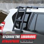 【並行輸入品】トヨタ toyota ステンレスしご ランドクルーザー プラド j150 2010 2023 部品 カスタムパーツ アクセサリー