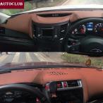 【並行輸入品】スバル カバー レガシィ アウトバック 2010 2019 レザー ダッシュマット カスタムパーツ 部品 アクセサリー