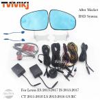 ショッピング部品 【並行輸入品】レクサス ミラー ブラインド スポット システム 外側サイドバック ブルー es カスタムパーツ 部品 アクセサリー