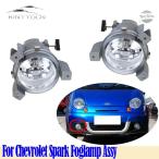 ショッピング09-10 【並行輸入品】シボレー フォグランプ スパーク 2006 07 08 09 10 11 12 フロント バンパー カスタムパーツ 部品 アクセサリー