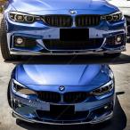 BMW フロント 部品 カスタムパーツ アクセサリー f32 f33 f36 420i 420d 425d 435i 440i m sport 2013 2020 チューニング バンパー リップスポイラー