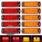 10個 LED クリアランスライト 8LED サイドマークインジケーターランプ ブレーキ ターンシグナル テール警告リアライト トラック トレーラー RV 12V 24V