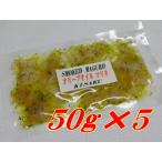 KISAKU スモークまぐろ＆オリーブオイル マリネ（ ２５０ｇ・５０ｇ×５ ）