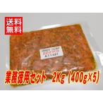 KISAKUスモークサーモン たたきマリネ 2Kg(400g×5)( 業務徳用セット/ きざみ・たたきタイプ/ ハーブオイル漬けマリネ)