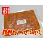 ショッピングkg KISAKUスモークサーモン たたきマリネ　２Ｋｇ（400g×5）( 業務徳用セット/ きざみ・たたきタイプ/ ハーブオイル漬けマリネ)