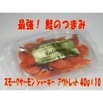  outlet KISAKU salmon вяленое мясо 400g(40g×10)