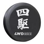 ジムニー スペアタイヤカバー タイヤカバー 保護カバー 保護 カバー 4WD 純正サイズ JB64 JB23 JA22 JA12 JA11 JA