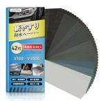 Luballter 紙やすり 42枚14種類 180〜5000番 耐水ペーパー セット 研磨シート 230×93mm サンドペーパー (180