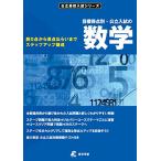 公立入試の数学・目標得点別 (公立