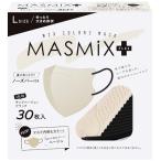 ＭＡＳＭｉＸプラス ツートーンカラーマスク 立体タイプ 30枚入 サンドベージュ×ブラック