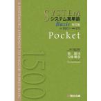  система английское слово Basic(5. версия )Pocket ( система английское слово серии )