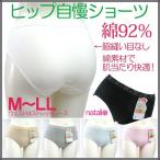 ヒップ自慢 シームレスショーツ 脇縫い目なし 綿混ベア天竺 薄手 シンプル無地 フィット 敏感肌 ストレッチ ウエストレース (M〜LL)
