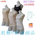 タンクトップ シルク シルク100% M/L/LL シルクニット 【メール便限定送料無料】