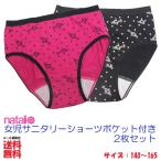 ショッピングサニタリーショーツ サニタリーショーツ 生理用ショーツ ジュニア 2枚セット / ポケット付き 子供 キッズ ガールズ かわいい総柄、黒と赤 2枚組 / 綿混 生理用パンツ 女児