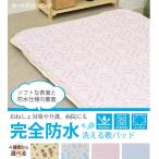 防水シーツ 敷きパッド 丸洗いOK 綿100％ パイル地 ずれ防止ゴム付 水分ケア 介護 寝汗 ペット おねしょシーツ 全面タイプ シングル 100×205cm