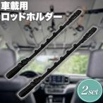  держатель для удочки автомобильный 2 шт. комплект удочка 5шт.@ место хранения удилище ремень хранение в машине ременного типа установка простой 