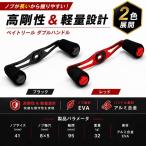ベイトリール ハンドル 110mm パワーハンドル EVAノブ アルミ合金 ダイワ シマノ アブガルシア 右巻き レッド　ブラック
