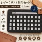  работа с кожей печать комплект Британия знак цифра 36 шт 6.5mm руль есть кожа резная печать 