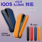 IQOS ILUMA アイコス イルマ ケース ドアカバー セット 人気 おしゃれ iqosケース アイコスケース 耐衝撃 電子タバコ