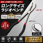 ���W�I�y���` �����O 273mm 90�x ��Ȃ��� �����O�m�[�Y ���W�y�� �X���� ���Y�f�| �h�K ������� ������� �d�C�H��