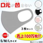 日本製 耳が痛くならないフィットマスク 3枚セット S/M/L 洗える 抗菌 肌荒れ対策 接触冷感