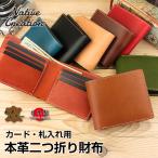 【栃木レザー】本革二つ折り財布 (カード・札入れ用) カード入れ 札入れ シンプル 二つ折り コンパクト 日本製 栃木レザー 本革 ギフト プレゼント GIFT