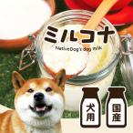 Native Dog サプリメント - ミルコナ - 500g