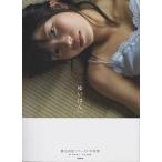 横山由依ファースト写真集『ゆいはん』 (大型本) 池永康晟(中古品)