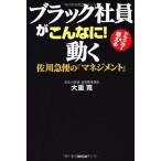 ブラック社員がこんなに！動く　佐川急便の