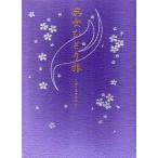 熟女ひとり旅: 新・三十路の女久保千代子写真集 (大型本) 赤石恭生(中古品)