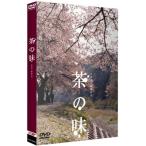 茶の味 グっとくるBOX [DVD] (3枚組) 坂野真弥, 佐藤貴広, 浅野忠信, 手塚理美(中古品)