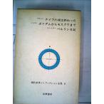  настоящее время мир научная литература полное собрание сочинений ( no. 8) нож. ночь. ....potsu dam из Moss k( б/у товар )