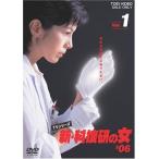 新・科捜研の女’06 VOL.1 [DVD](中古品)