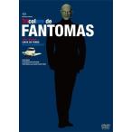 ファントマ・トリコロール・ボックス [DVD](中古品)